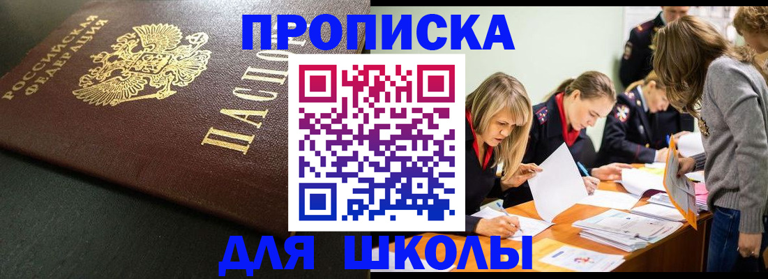 регистрация для школы в Урени